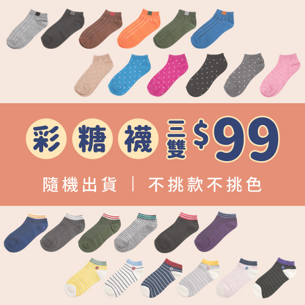 MIT韓系彩糖短襪
