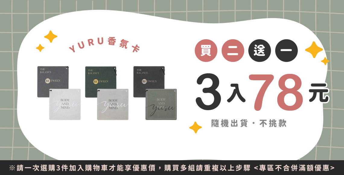 【療癒香氛卡】三件組$78