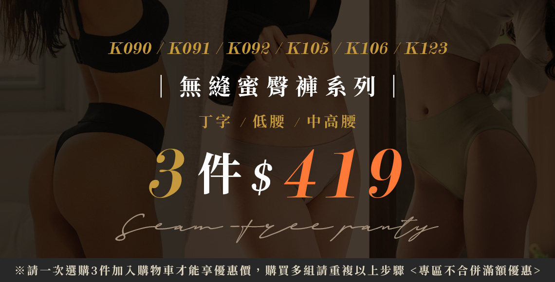 【無縫蜜臀褲】任3件$419
