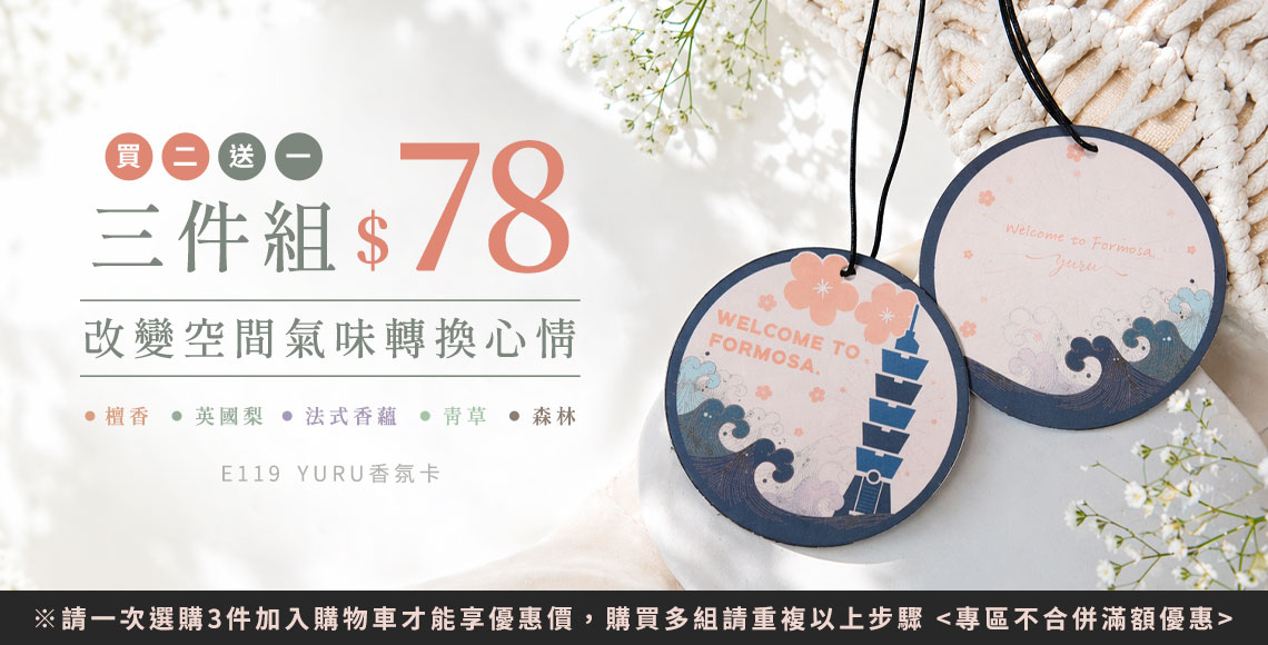 【療癒香氛卡】三件組$78