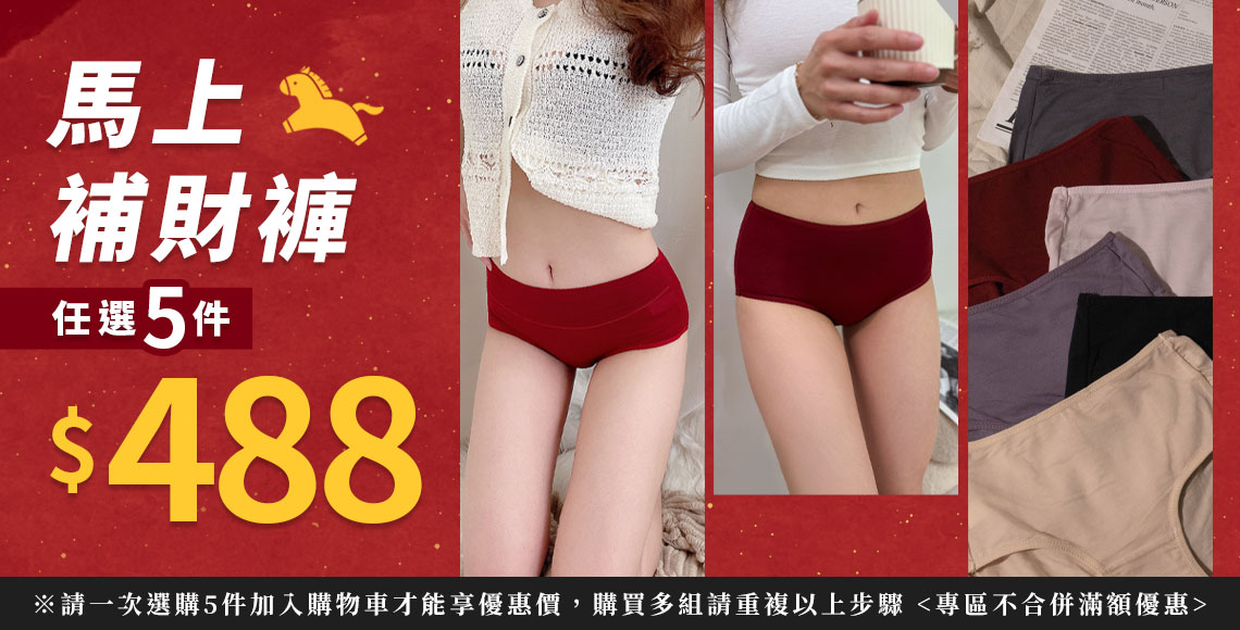 【補財褲】5件$488