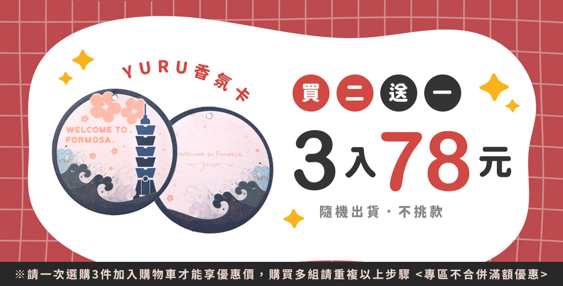 【療癒香氛卡】三件組$78