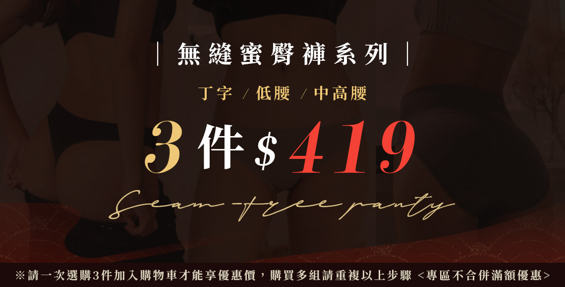 【無縫蜜臀褲】任3件$419