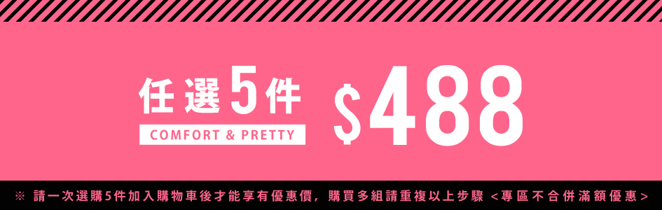 【單品褲】5件488