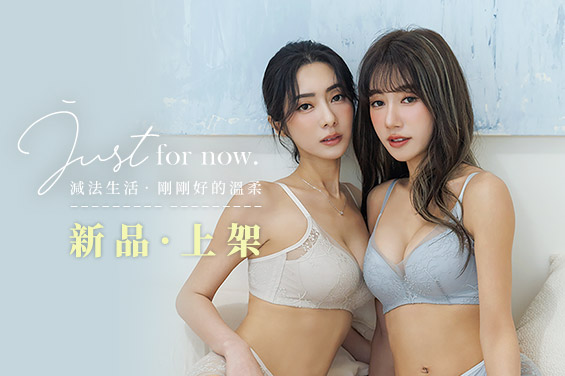 https://www.yurubra.com.tw/product_list.html?id=S0001