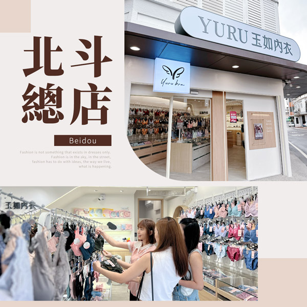 ♥彰化景點推薦【北斗門市】人氣網美．平價內衣店♥