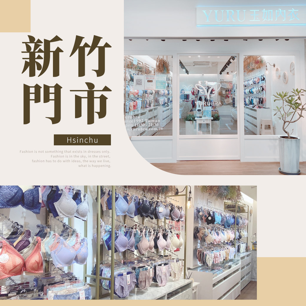 ♥玉如阿姨門市-【新竹】店♥