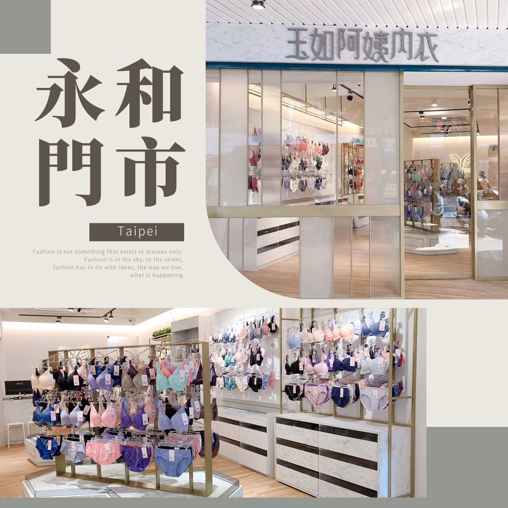 ♥玉如阿姨門市-新北【永和】店♥
