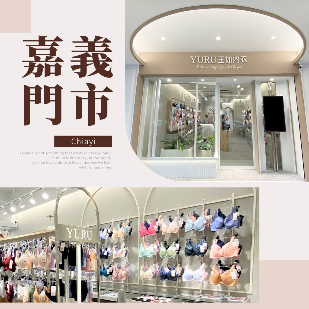 ♥嘉義西區‧人氣新店【嘉義門市】超夯平價內衣店♥