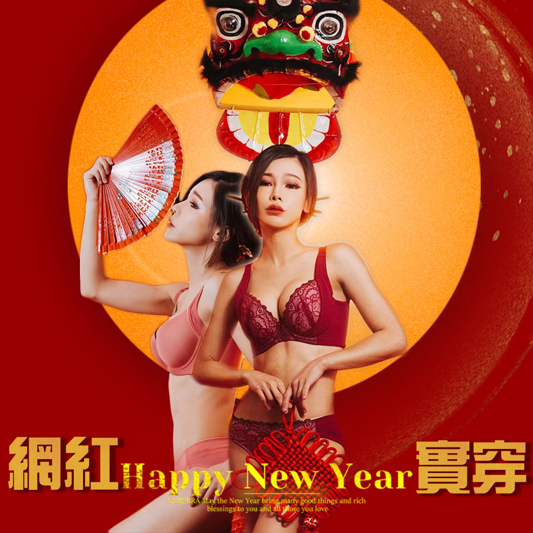 【 2022好運紅內衣 】 網美照美麗吸睛分享