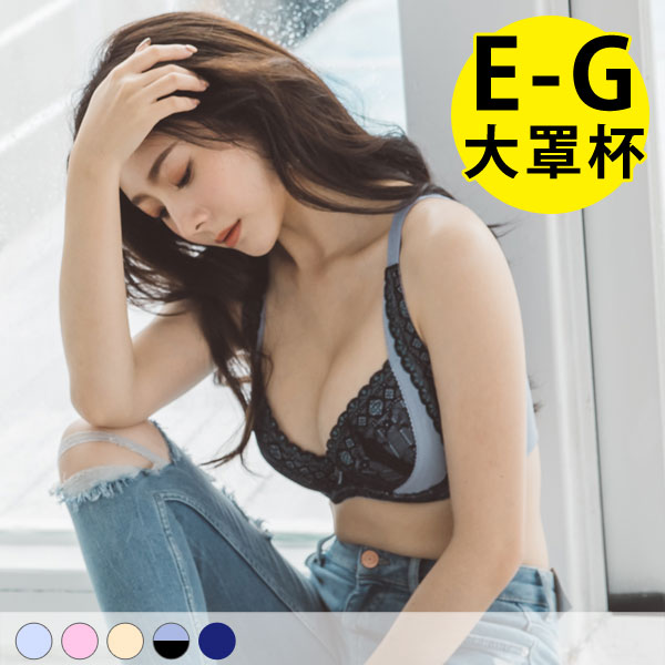 甜戀果漾。托高防垂大罩杯內衣 E.F.G罩 甜戀果漾。托高防垂大罩杯內衣 E.F.G罩