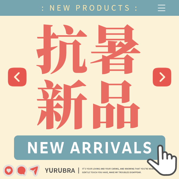 【✨超熱賣爆款新色來啦✨】涼夏必備！舒適無痕無鋼圈新品！