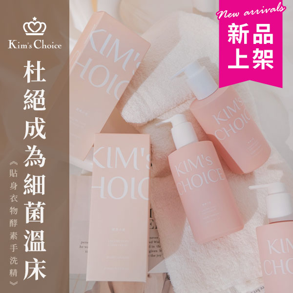 【手洗精推薦】愛美小金貼身衣物酵素手洗精