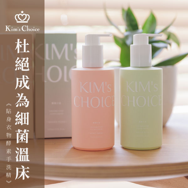 【手洗精推薦】愛美小金貼身衣物酵素手洗精