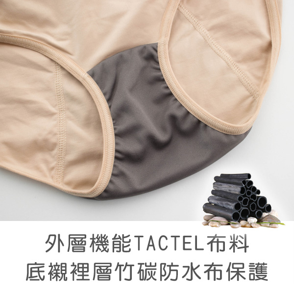 TACTEL防漏生理褲