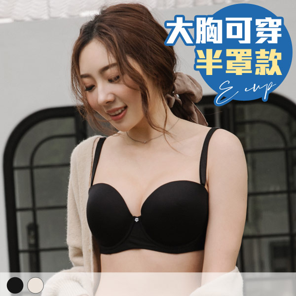 桃心香肩。拆肩帶平口防滑內衣 E罩 桃心香肩。拆肩帶平口防滑內衣 E罩