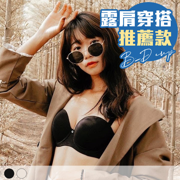 桃心香肩。拆肩帶平口防滑內衣 B.C.D罩 桃心香肩。拆肩帶平口防滑內衣 B.C.D罩