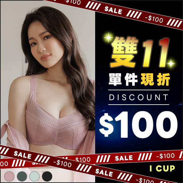 峰藏不露。大胸包覆高度穩定內衣 I罩