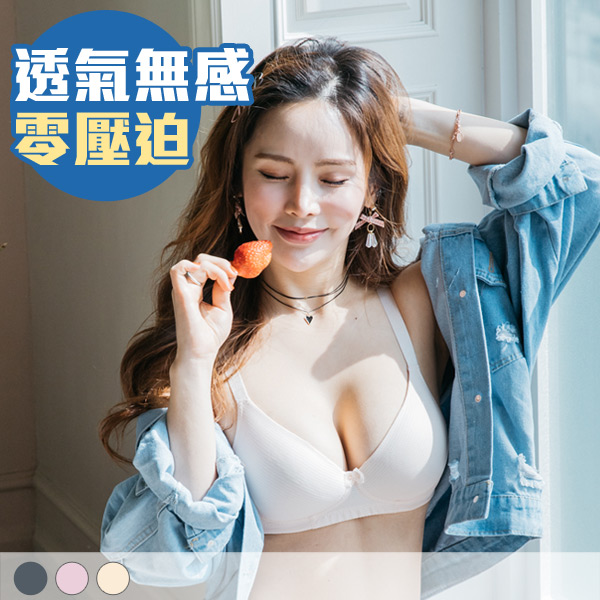 深呼吸胸膜。無鋼圈無痕舒適內衣 B.C罩 深呼吸胸膜。無鋼圈無痕舒適內衣 B.C罩