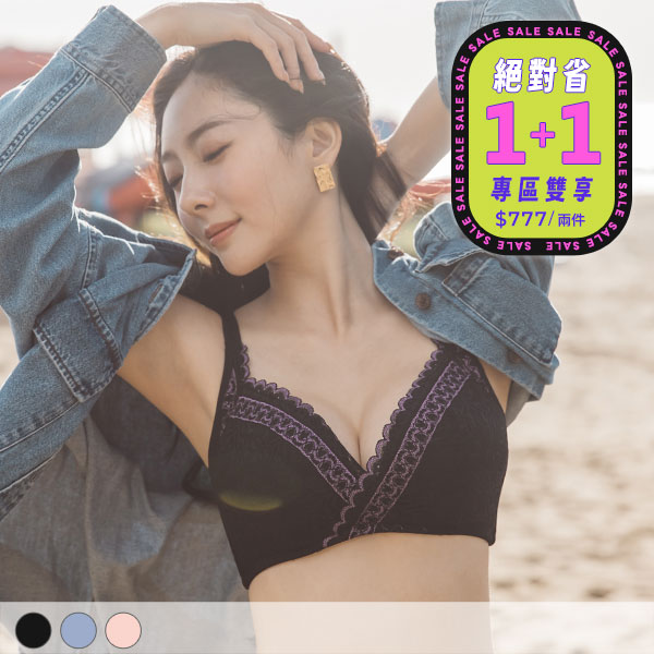 午後的慵懶內衣。無鋼圈提托 B.C罩