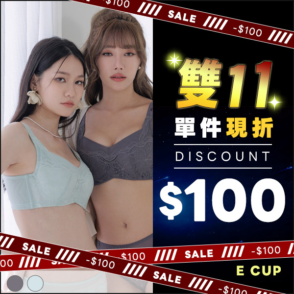 午夜灰姑娘。防下垂穩定包覆內衣 E罩