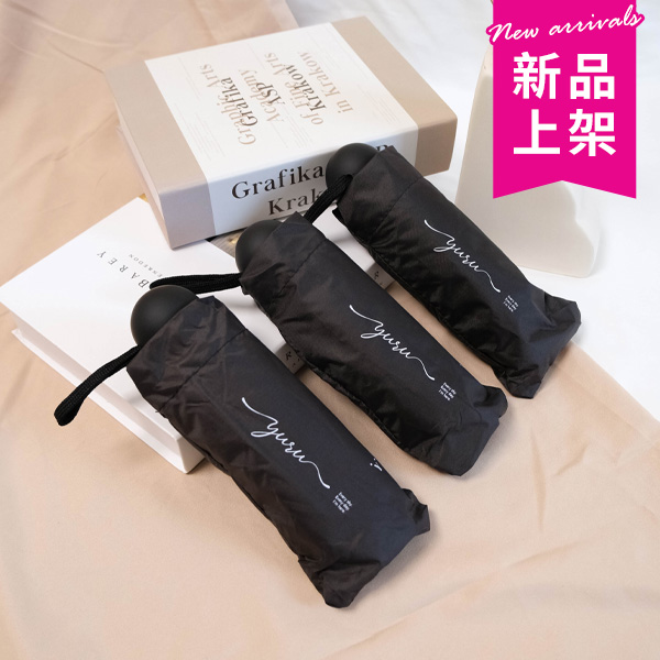 YURU品牌摺疊傘。晴雨兩用