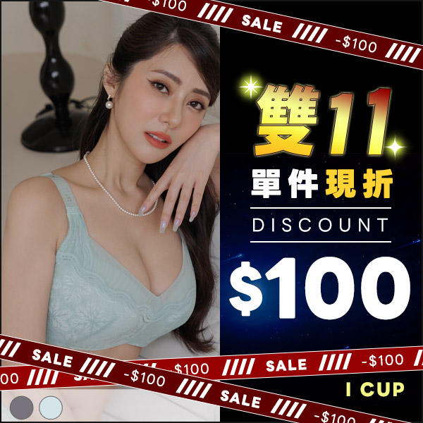 午夜灰姑娘。大胸包覆高度穩定內衣 I罩