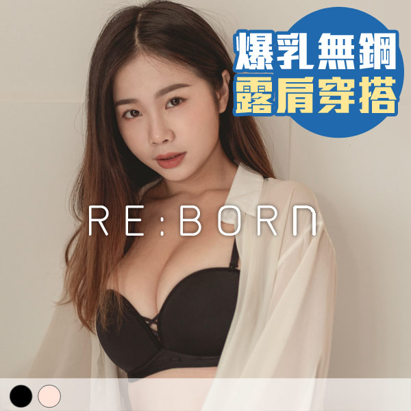 香肩小露。穿搭不易滑落平口內衣 A.B.C.D罩 香肩小露。穿搭不易滑落平口內衣 A.B.C.D罩