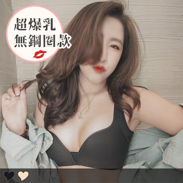 限制級百搭內衣。B.C罩 限制級百搭內衣。B.C罩