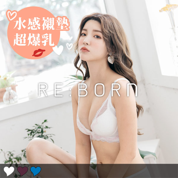 豐爆水感內衣。A.B罩 豐爆水感內衣。A.B罩