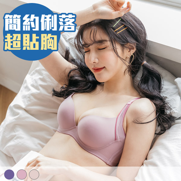 愛蜜莉異想。無痕低脊心百搭內衣 A.B.C罩 愛蜜莉異想。無痕低脊心百搭內衣 A.B.C罩