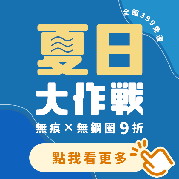 【夏日大作戰】搶購攻略✨ 【夏日大作戰】搶購攻略✨