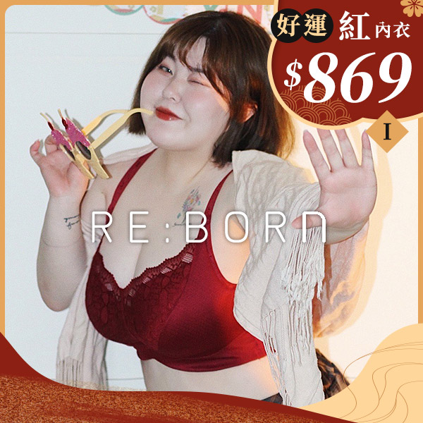 熱戀峰潮。釋壓超穩定大罩杯內衣 I罩 熱戀峰潮。釋壓超穩定大罩杯內衣 I罩