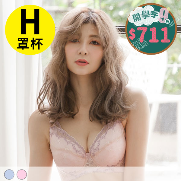 純真年代內衣。H罩 純真年代內衣。H罩