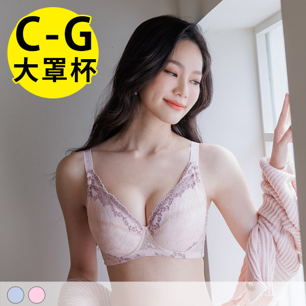 純真年代。大罩杯機能包覆內衣 C.D.E.F.G罩