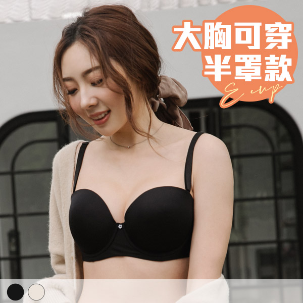 桃心香肩。拆肩帶平口防滑內衣 E罩 桃心香肩。拆肩帶平口防滑內衣 E罩