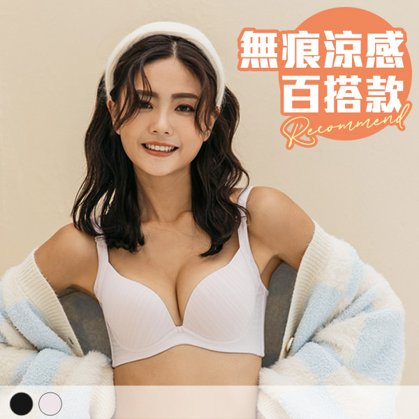 沐浴森林。機能無痕涼感內衣 B.C.D罩 沐浴森林。機能無痕涼感內衣 B.C.D罩