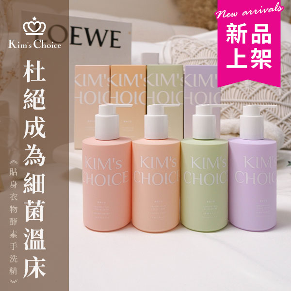 【手洗精推薦】愛美小金貼身衣物酵素手洗精