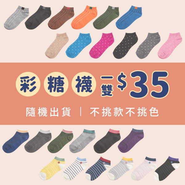 MIT韓系彩糖短襪