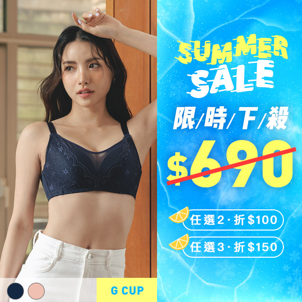 獵豔女神。包覆防下垂無鋼圈內衣 G罩