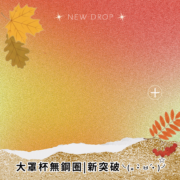 【速乾!!羽量級大罩杯‼️新品say Hi~】熱銷款·追加新色上架