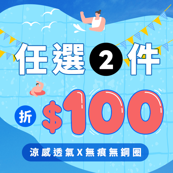 【新品追加‼️】無痕·涼感·無鋼圈·任2件折$100｜少女內衣專區3件88折