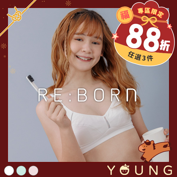 萌芽之旅。透氣舒適無鋼圈內衣 A.B.C罩