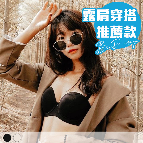 桃心香肩內衣。B.C.D罩 桃心香肩內衣。B.C.D罩