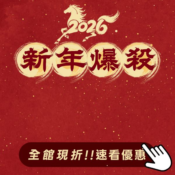 【2026「馬」上發財✦無腦折到底】紅內衣367起·限量5折·小褲買3送3✦