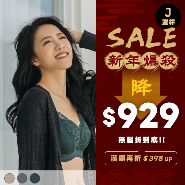 熱戀峰潮。大胸挺立包覆高穩定 J罩