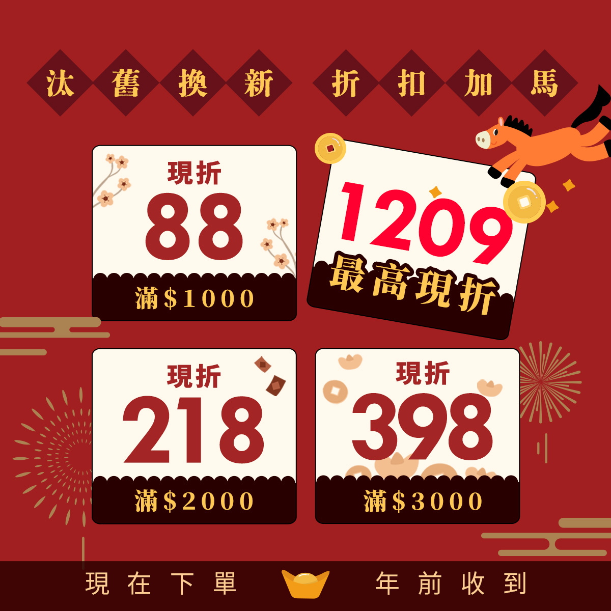 2026「馬」上發財✦無腦折到底×新品⑤折!!!｜紅內衣367起·小褲買3送3✦