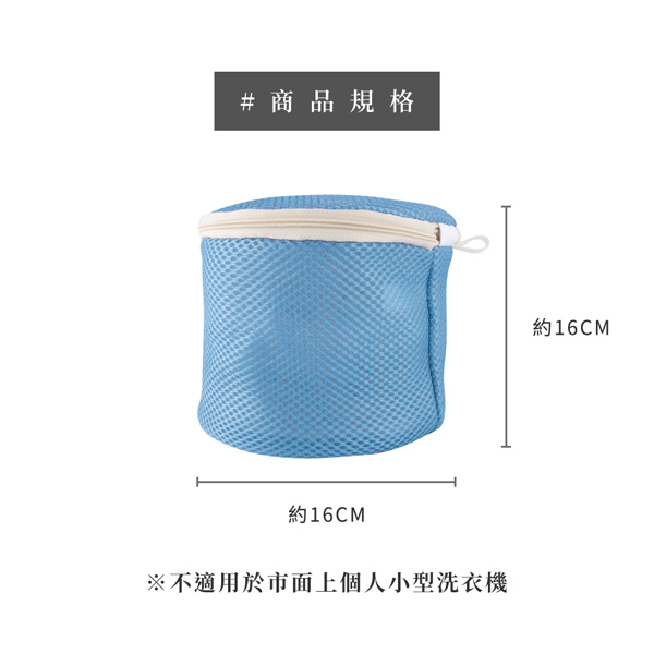 圓型內衣洗衣袋。保護鋼圈防變形可機洗