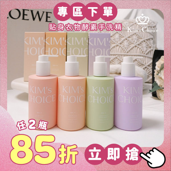 【手洗精推薦】愛美小金貼身衣物酵素手洗精