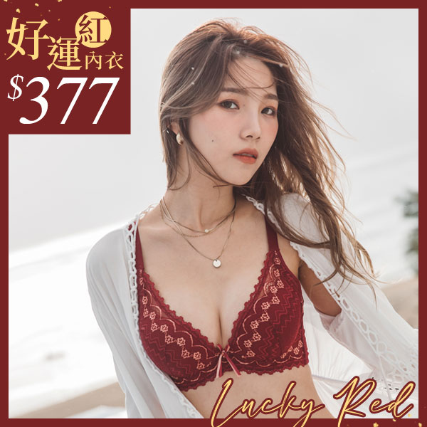 紅毯盛世內衣。B.C罩 紅毯盛世內衣。B.C罩